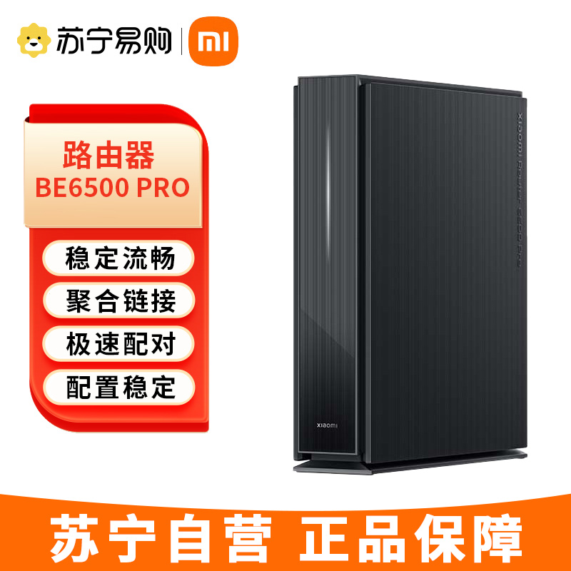 小米(MI)路由器BE6500 Pro WiFi7 中枢网关连接 4个2.5G网口 6颗独立信号放大器 高通新一代4核处