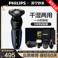 飞利浦(Philips) 电动剃须刀 S5081/04 干湿两用三刀头全身水洗 充电 旋转式 刮胡刀配鬓角刀 一小时快充