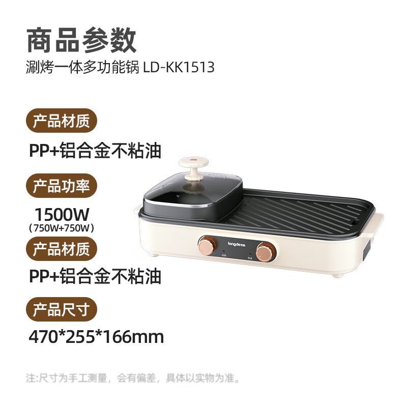 龙的(longde)涮烤一体多功能锅 烤肉锅电烤盘电烧烤炉火锅烤肉一体多功能电烤炉 分区控温LD-KK1513