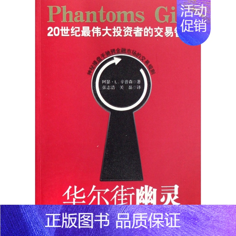 【正版】国图书店 幽灵 (美)阿瑟·L.辛普森 张志浩 关磊 9787500466826 中国社会科学出版社