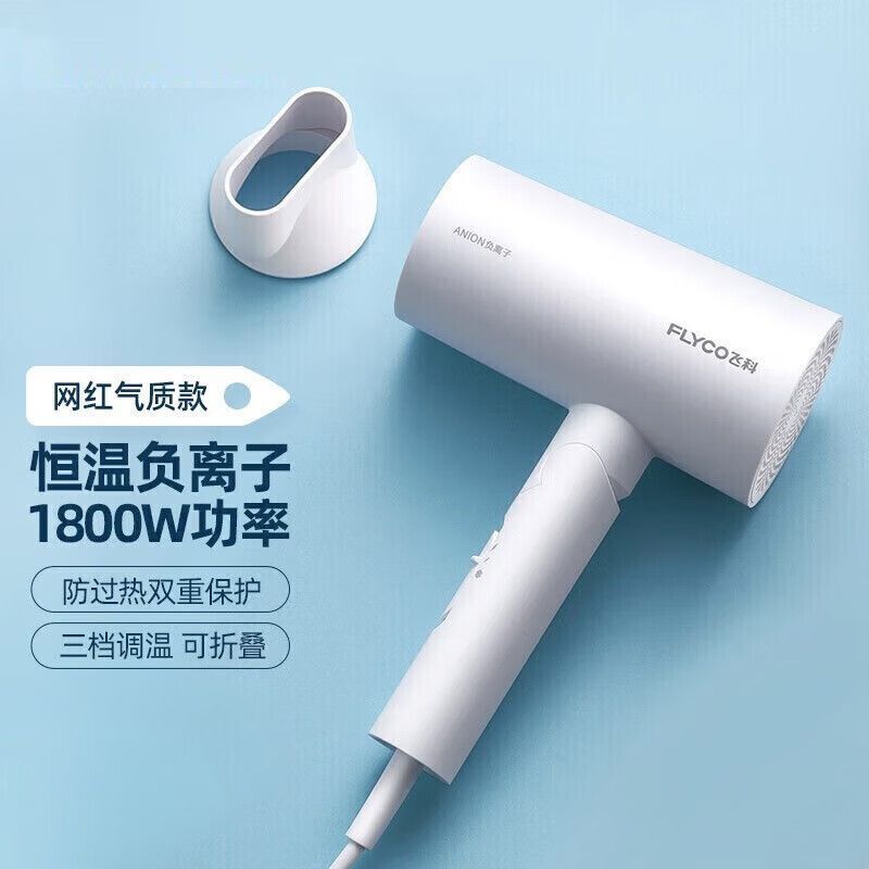 飞科(FLYCO) FH6276 高速电吹风机家用负离子护发大风力速干低音便携式宿舍学生用吹风