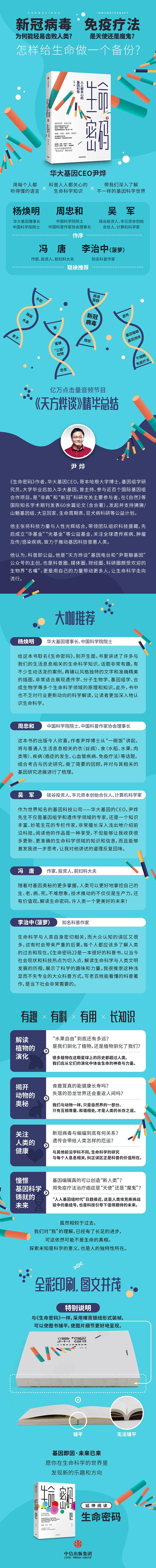 生命密码2:人人都关心的基因科普