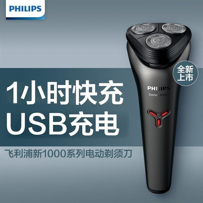 飞利浦(PHILIPS)剃须刀电动刮胡刀旅行便携式 全身水洗1小时快充胡须刀S1213/02高清大图