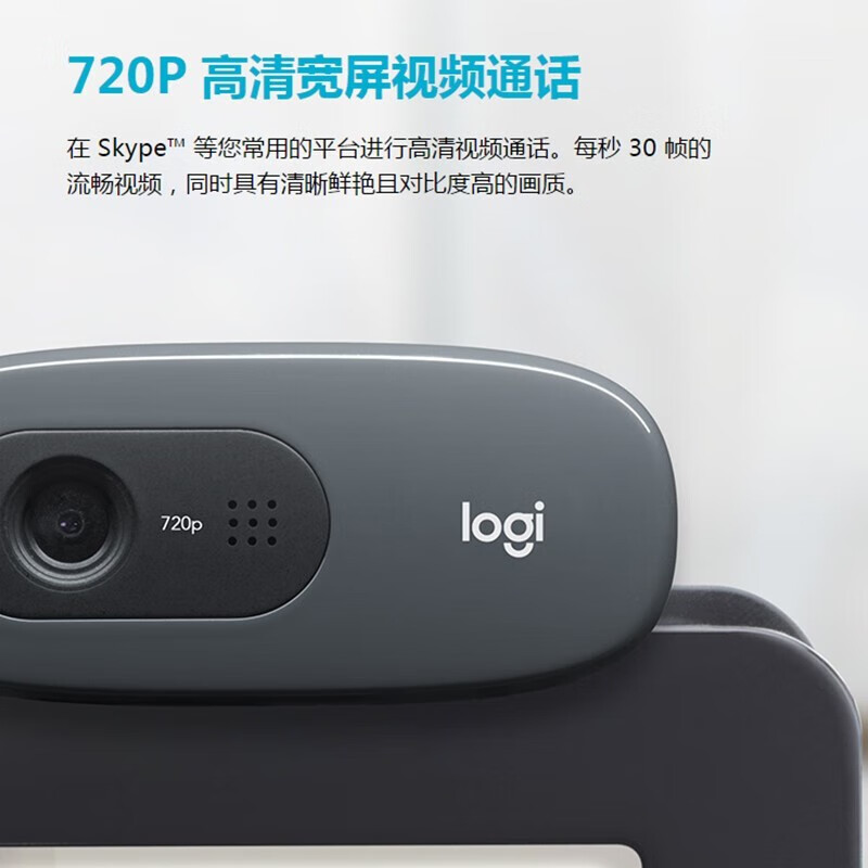 罗技(Logitech) C270高清摄像头 电脑笔记本台式机视频会议直播摄像头高清大图