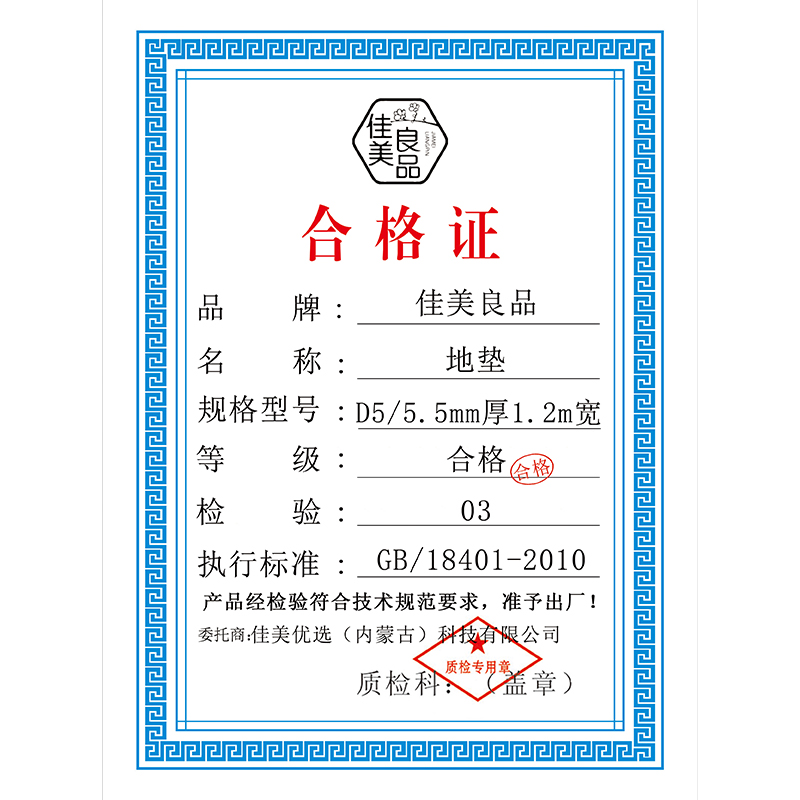 佳美良品地垫D5/5.5mm厚1.2m宽(需要多长拍多长)/米高清大图
