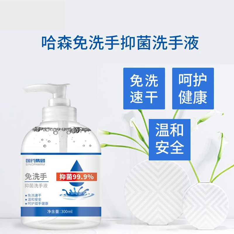 MIAOJIE洗手液威露士免洗洗手液 消毒抑菌洗手液300ml