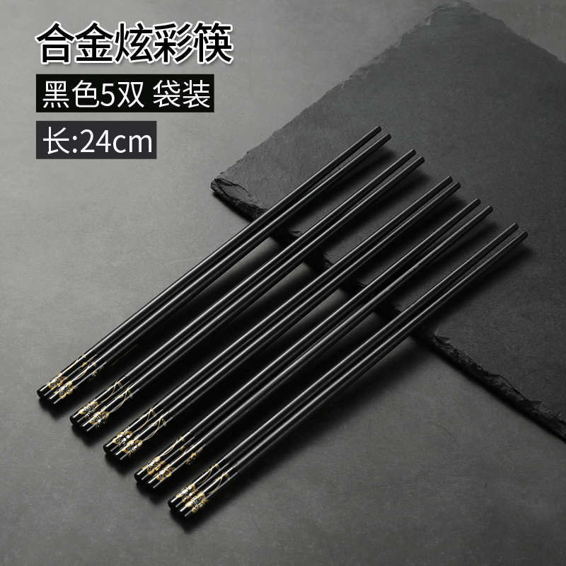 双装档餐具家庭套装日式分用防霉防滑合金筷子快子情侣家用10|24cm花语5双袋装黑色