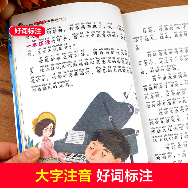 爱因斯坦传记 [正版]爱因斯坦传记注音版儿童小学生版彩图带拼音一年级二三年级科学家的故事书名人传记刘敬余主编北京教育出版高清大图