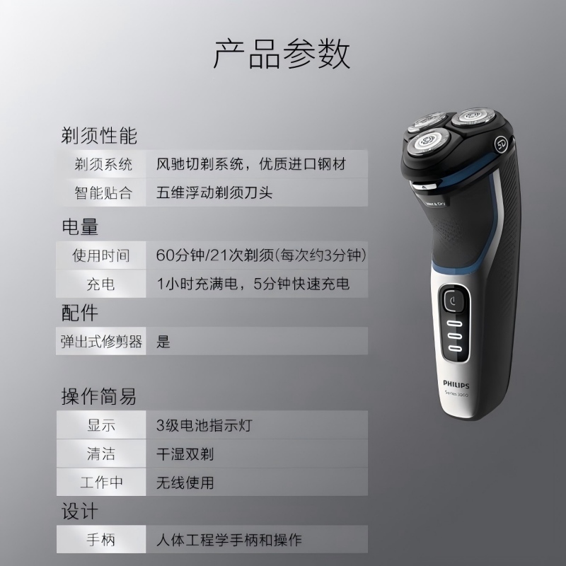飞利浦 (PHILIPS)电动剃须刀 S3206/09高清大图
