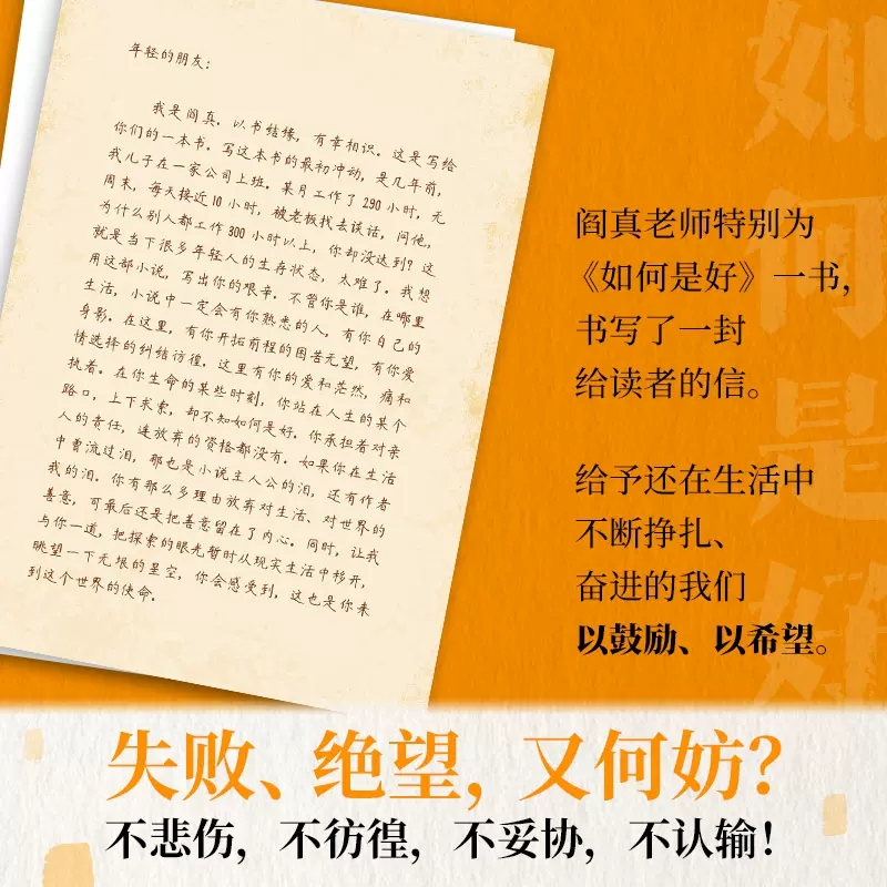 [正版]如何是好阎真力量书写当代年轻人的人生之书困顿与坚持人生山水万程前途似海来日方长生存与尊严对抗我们如何是好书店书籍高清大图