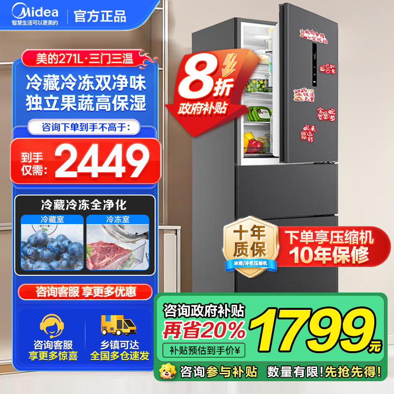 美的 冰箱 MR-283WTPZE 炭灰-月夜