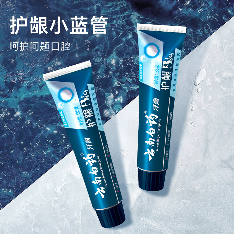 云南白药 活性肽修护口腔粘膜 清新口气 高端呵护 135gx2高清大图