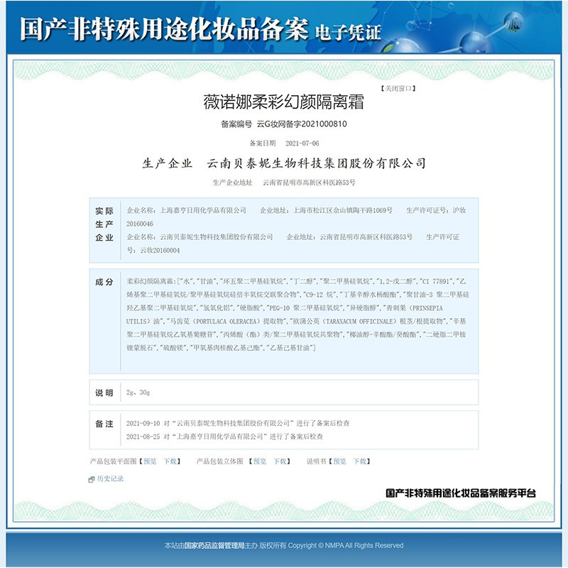 薇诺娜 柔彩幻颜隔离霜30g 敏感肌肤可用 隔离防护 均匀肤色 舒缓保湿 礼物