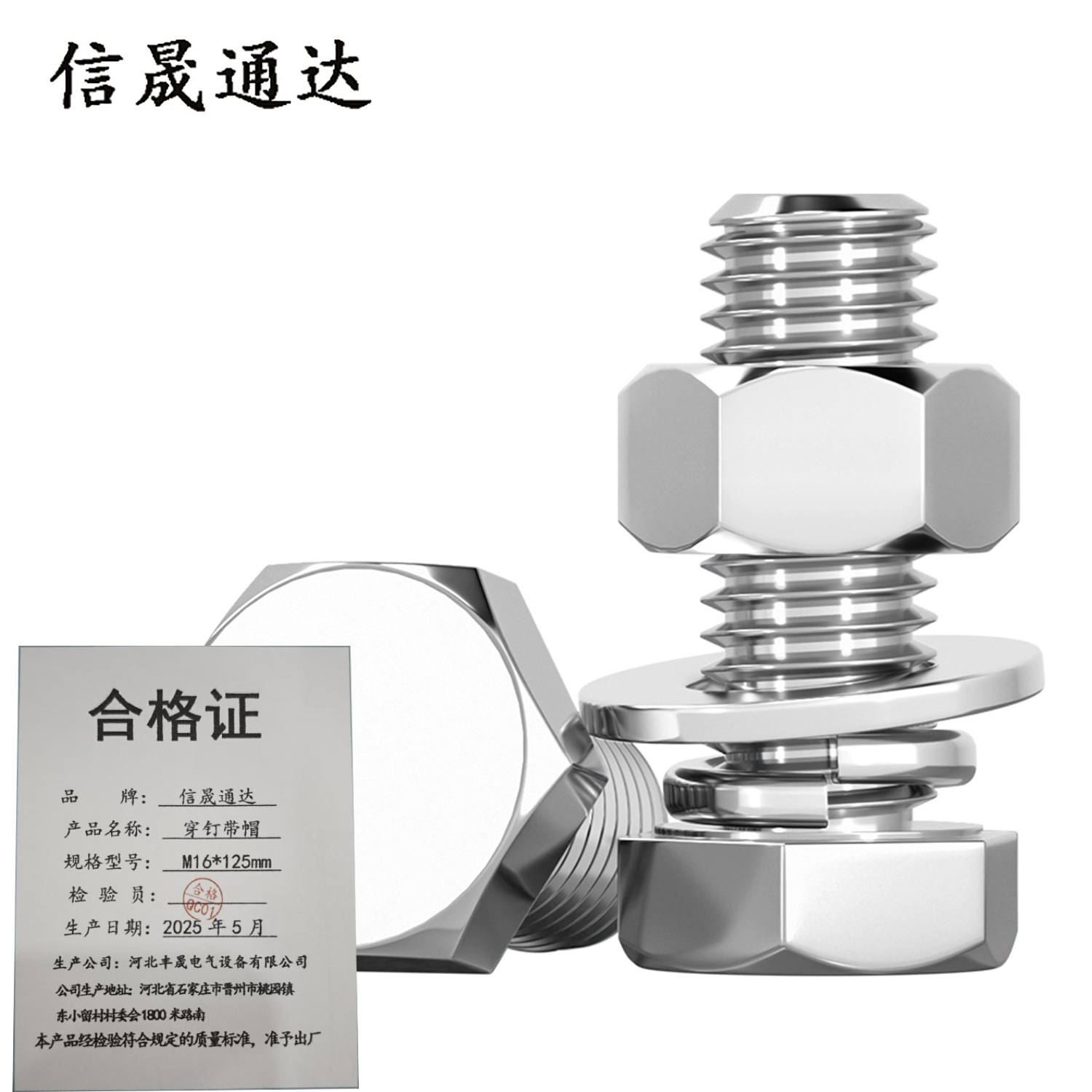 信晟通达 穿钉带帽 M16*125mm 根高清大图