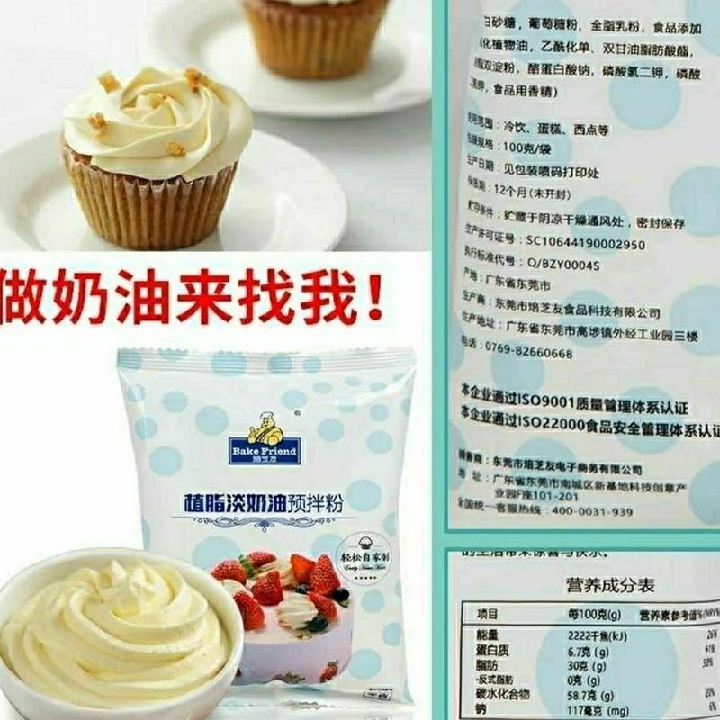 淡奶油粉 易打发蛋糕材料裱花植物奶油蛋挞家用烘焙原料淡奶油 淡奶油粉1包(买2包送刮刀一个)