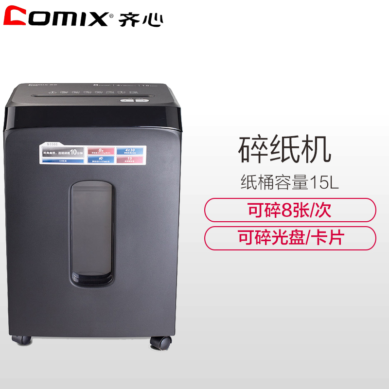 齐心(comix)S3308碎纸机 4级保密低噪音 办公家用文件资料粉碎机 电动碎卡机