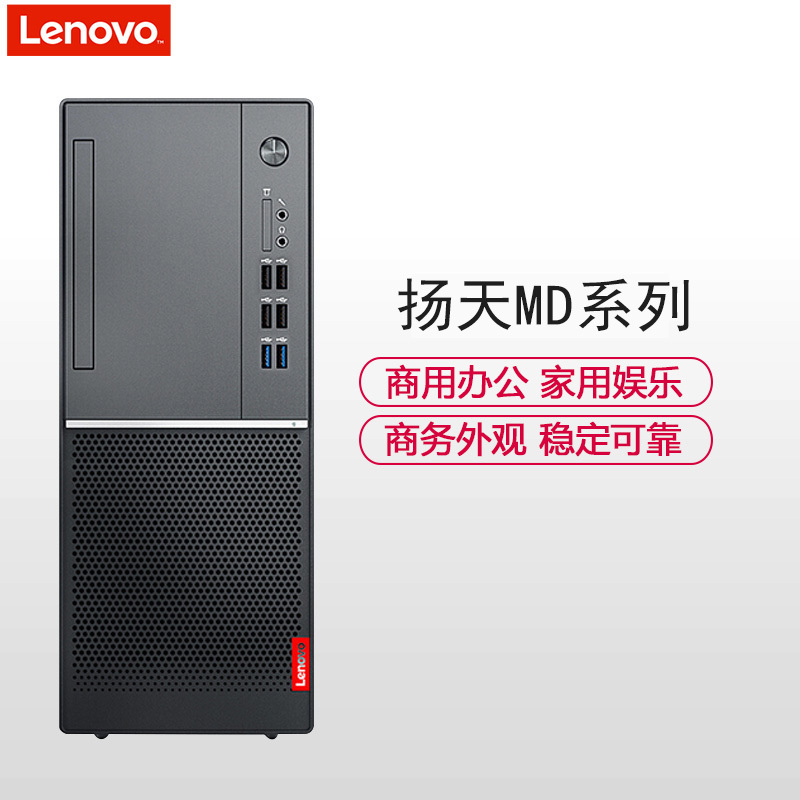 联想(Lenovo)扬天M6603d 商用台式电脑 单主机(Intel i5 9400 4GB 1TB+128GB固态 集显 无光驱 W10H)商用办公 企业采购学生用机性价比机
