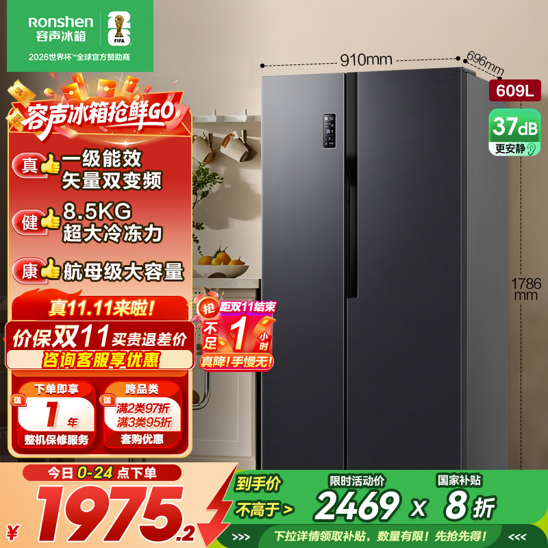 容声(Ronshen) 609升对开门冰箱 两门双变频节能一级能效CAA离子除菌净味 BCD-609WD11HP