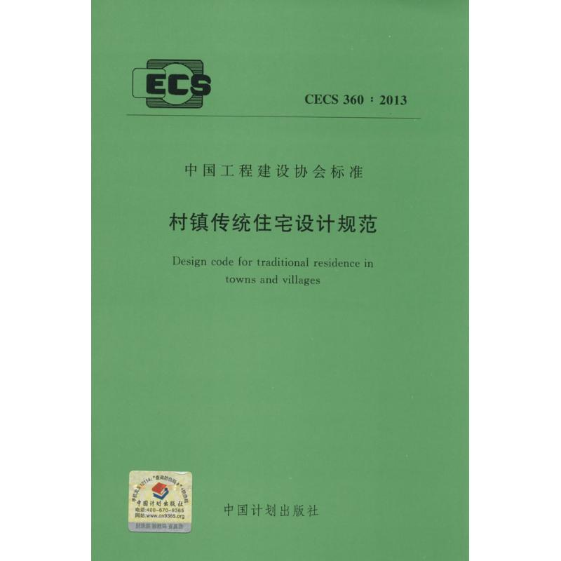 【M】村镇传统住宅设计规范-1580242278