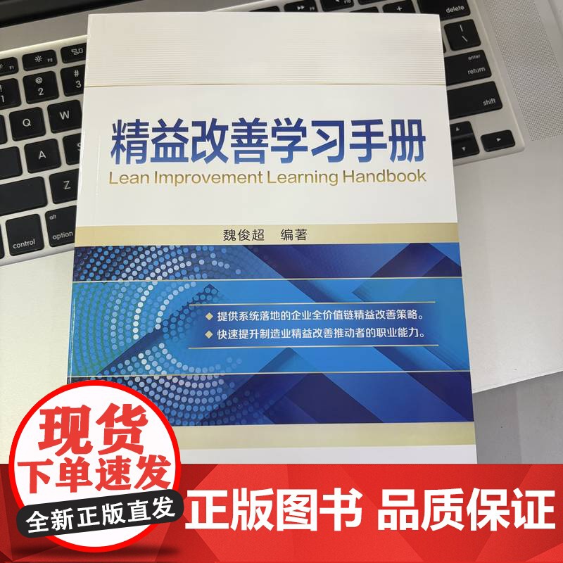 套装 精益改善学习手册 图解精益质量管理 套装共2册 质量 管理 精益管理 质量管理 质量改善 QC七大工具高清大图