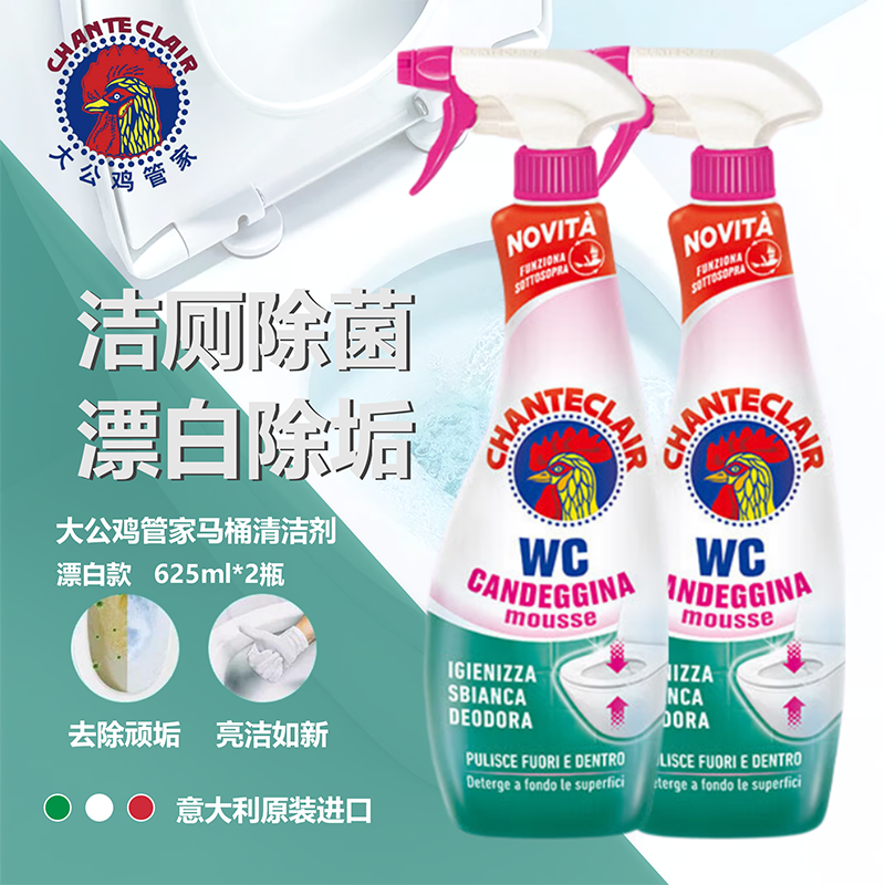 大公鸡头管家马桶清洁剂625ml (漂白款)洁厕液洁厕灵去渍去异味