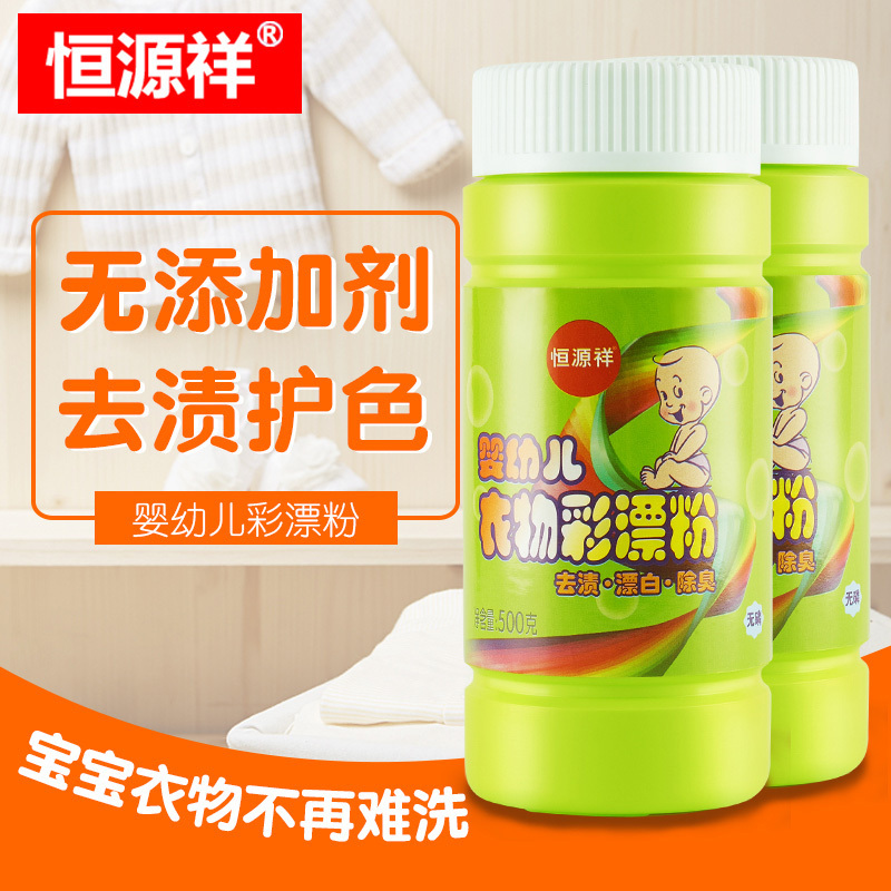 [2瓶装]恒源祥婴幼儿彩漂剂 彩色白色衣物去渍护色 无添加