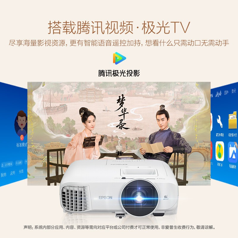 EPSON/爱普生CH-TW5700TX投影仪智能高清1080P投影机白天高清家庭影院wifi无屏电视无线手机投墙高清大图