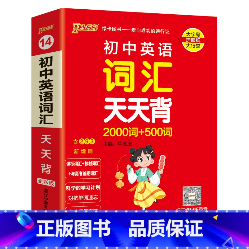 英语词汇天天背 初中通用 [正版]2025新版初中文言文全解全析人教统编版七八九年级古诗文完全解读天天背掌中宝小本口袋书高清大图