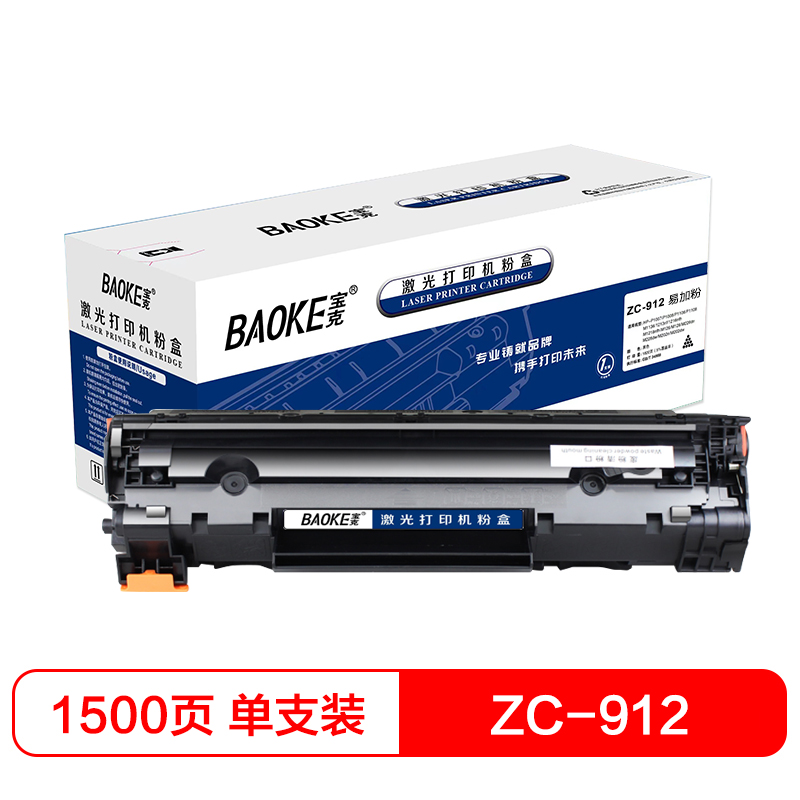 宝克(BAOKE)ZC-912 易加粉 硒鼓墨粉盒 适用Canon LASER SHOT LBP3018 黑色 1支装高清大图