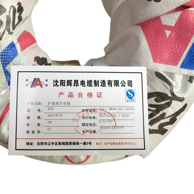 辉昂 护套软芯电缆 VVR 0.6/1kv -2*10平方 米高清大图