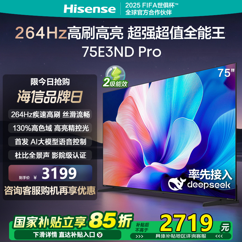 [24年新品]海信电视75E3ND Pro 75英寸264Hz高刷 智能高亮 AI大模型语音杜比视界全景声液晶平板电视机
