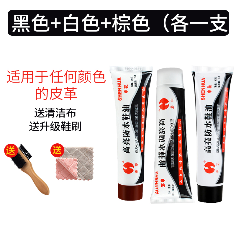 鞋油黑色皮鞋护理无色棕色通用高级皮革保养擦鞋器鞋蜡靴清洁颜色 黑色+白色+棕色90g送升级鞋刷+清洁布