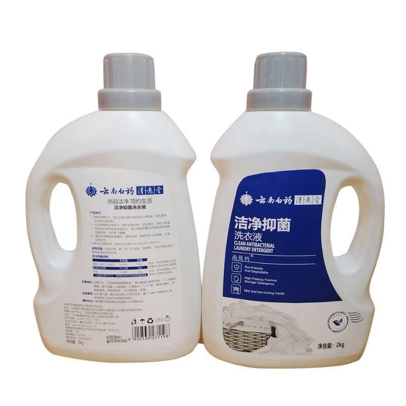 尚简约清逸堂云南白药洁净抑菌洗衣液2kg桶单桶价格10桶起订