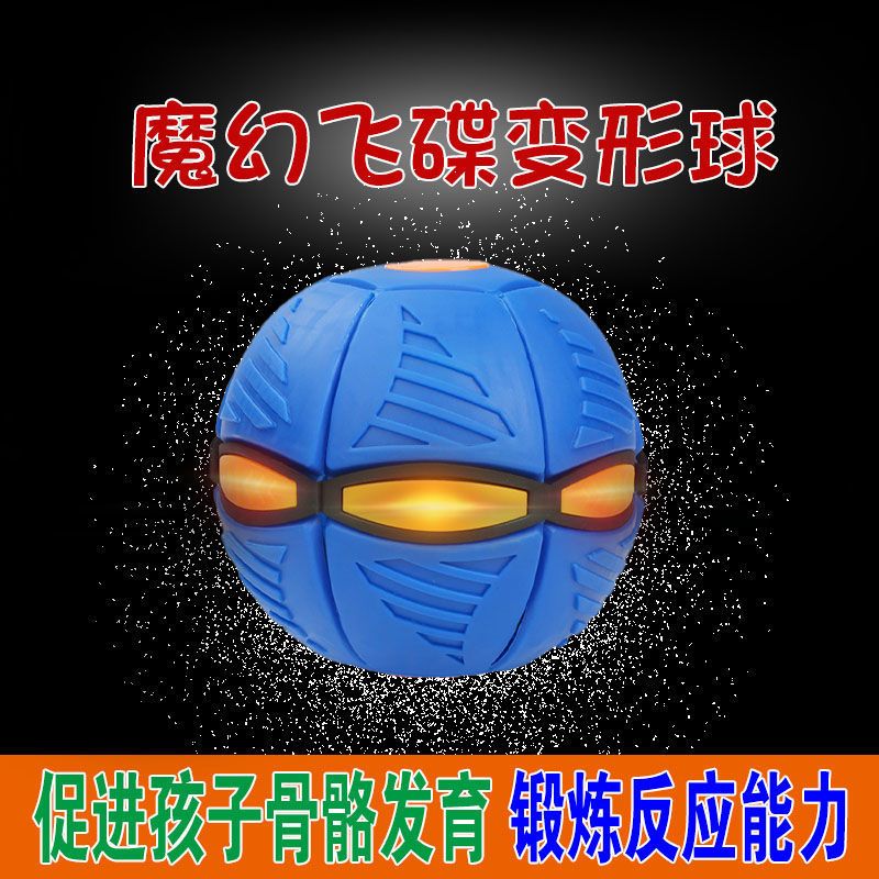 魔幻飞碟变形球脚踩踩球可以踩扁的弹跳球儿童户外玩具