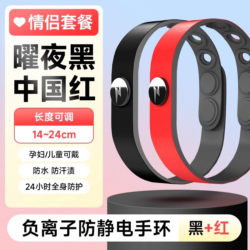 男女防静电手环冬季无线人体静电消除释放去除静电神器抗静电二 【情侣套餐-黑+红】负离子手环-深度防水-全身防静电