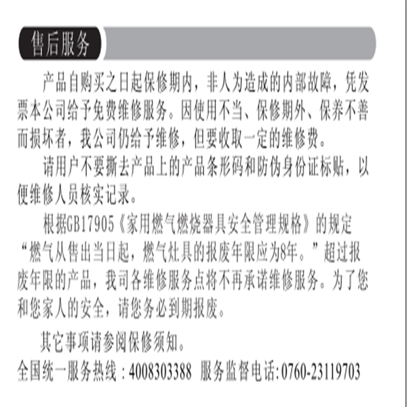 樱雪燃气灶JZY/T-Q2003(B)