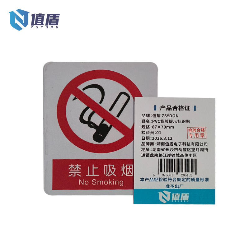 值盾 ZSYDON PVC背胶提示标识贴 87×70mm 块高清大图