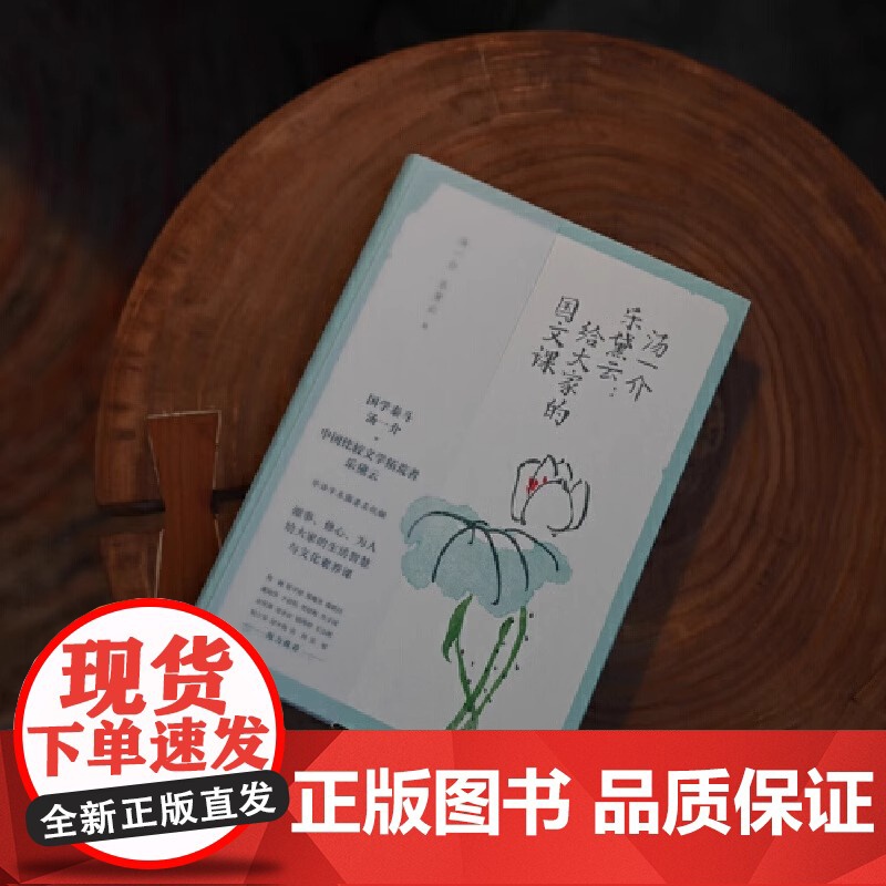 [央视网]汤一介 乐黛云 给大家的国文课 国学泰斗汤一介 比较文学拓荒者乐黛云 首次集结北大学术伉俪的思想精华 现当代随高清大图