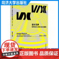 设计无界：世界设计之都大会主题展 2022—2023 娄永琪 同济大学出版社