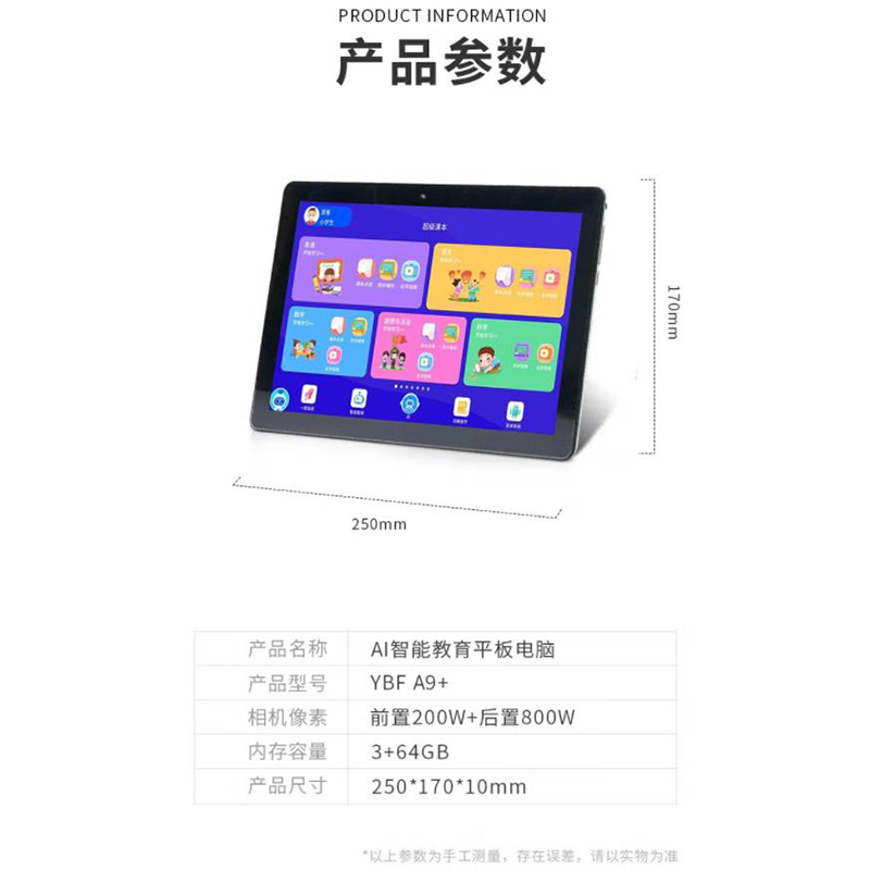 KKTV AI智能教育平板电脑YBF A9+ 02272