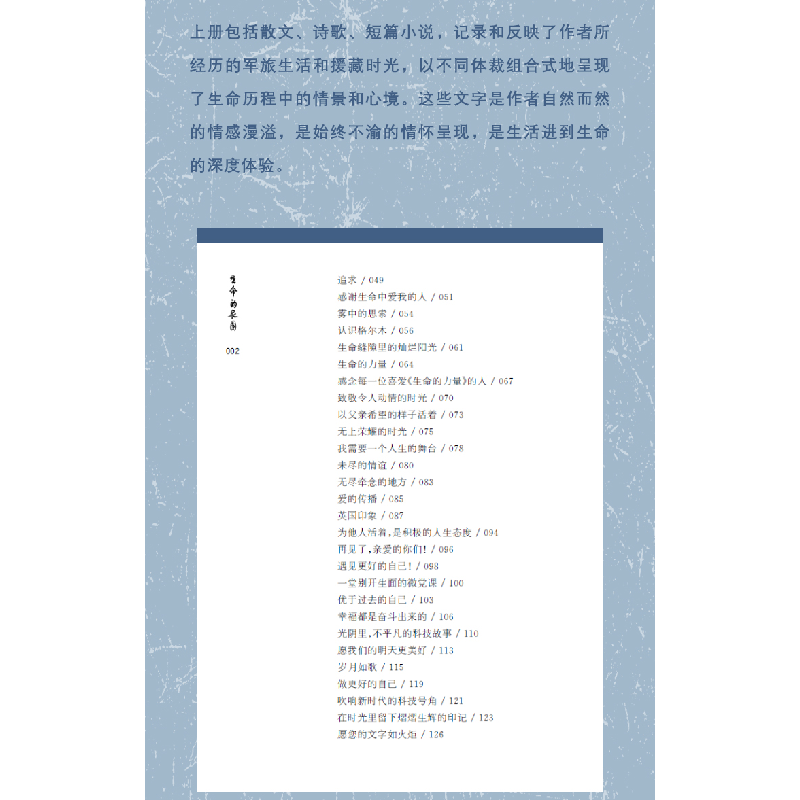 正版新书]生命的家园(全2册)费必胜9787308236188高清大图