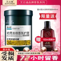 800ML【香水版】发廊护理发膜 护发素发膜干枯毛躁修复女顺滑营养防脱发免蒸头发护理艾云迪
