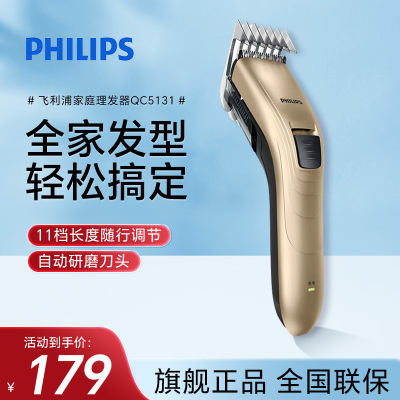 飞利浦（Philips） 电动理发器 QC5131/15 成人儿童无绳电推剪剃头刀 充电式电推子医用钢 QC5130同款