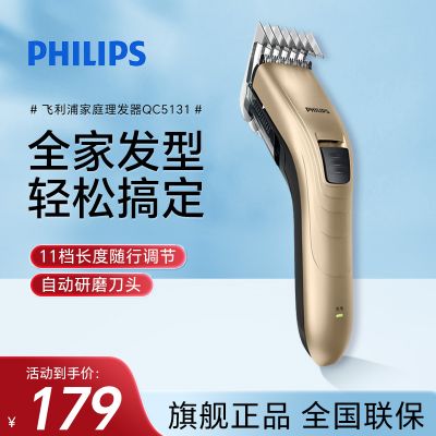 飞利浦(PHILIPS) 电动理发器 成人儿童电推剪 家用剃头电推子 全家适用 QC5131/15