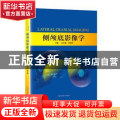 侧颅底影像学