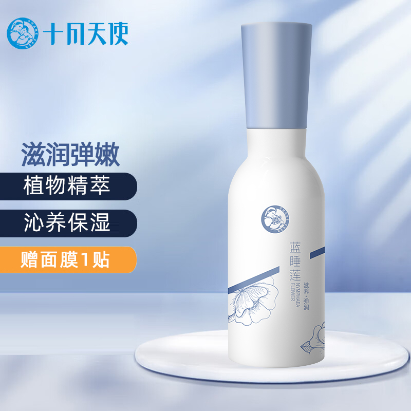十月天使护肤品蓝睡莲保湿嫩肤乳100g植物精萃补水保湿乳液