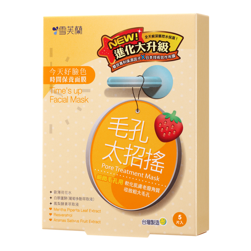 雪芙兰时间保养面膜[毛孔太招摇] (毛孔细致)5片/盒 新旧包装随机发货