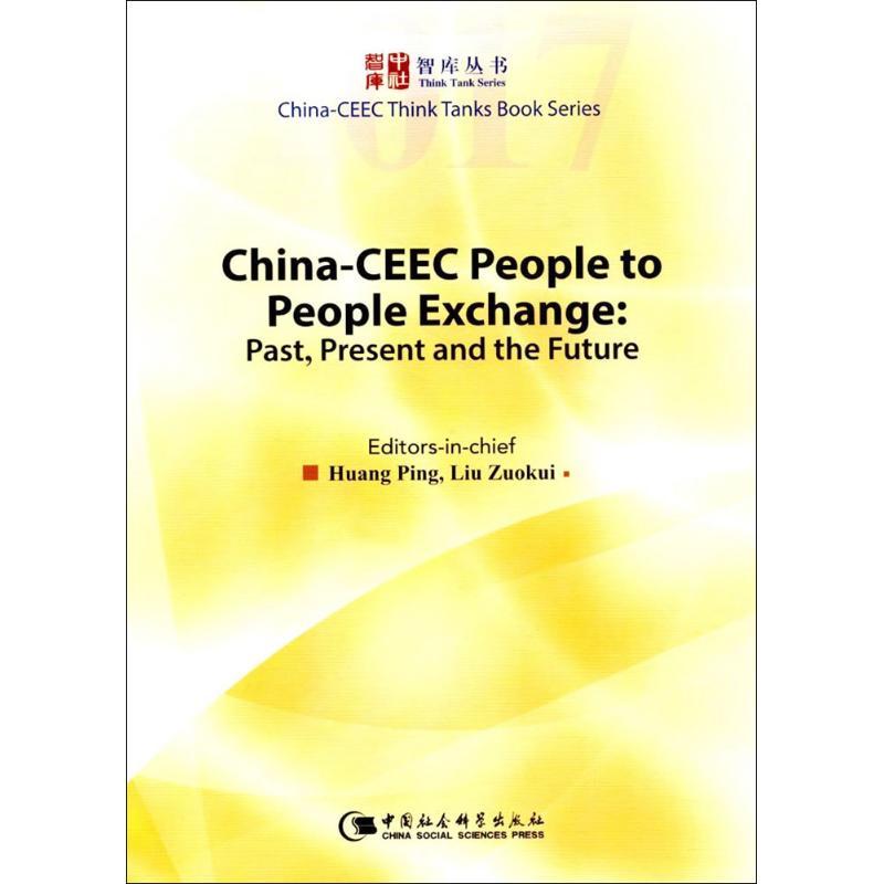 正版新书]中国和中东欧国家人文交流:过去、现状和前景黄平 等9高清大图