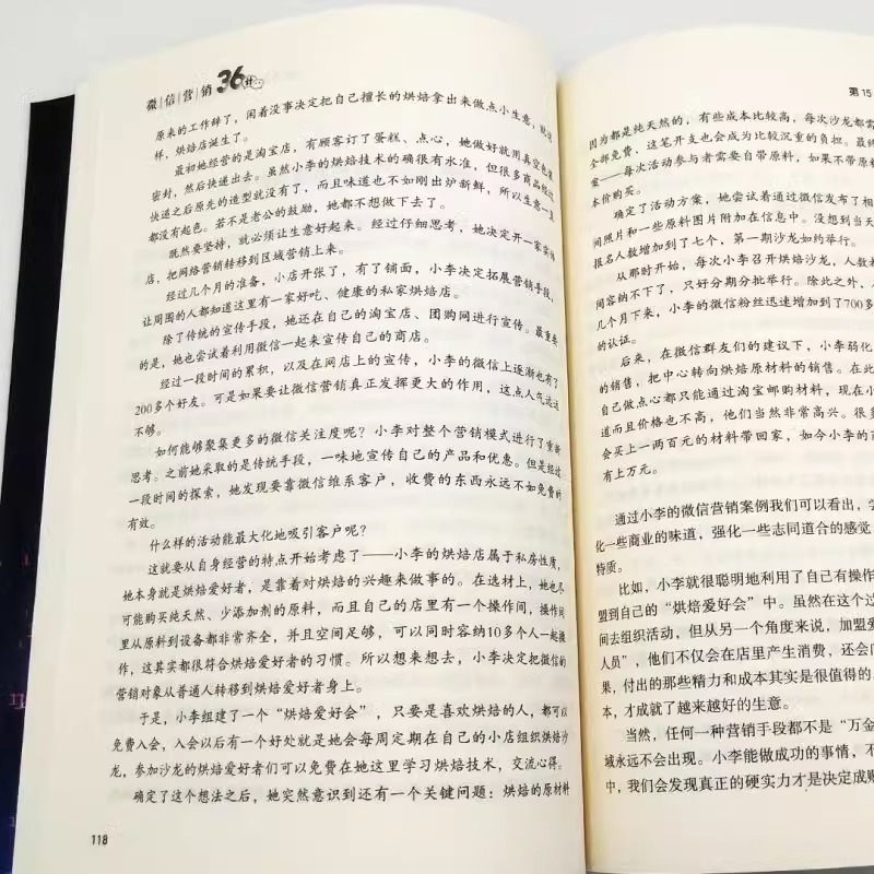 [正版图书]全套2册 微信营销36计+跨界营销实战 新媒体运营书籍社群口碑互联网餐饮微信软文网络市场营销学书广告文案写作高清大图