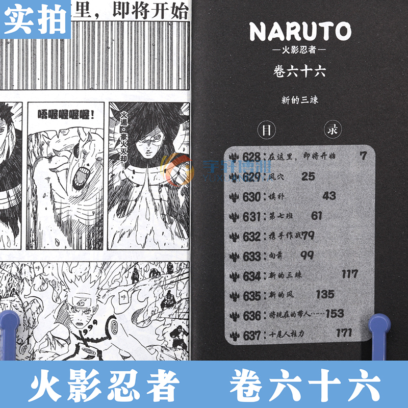 [正版]赠书签 火影忍者漫画(卷66) 新的三竦 第66册 漫画 (日)岸本齐史著 火影漫画忍者漫画日本经典动漫画卡高清大图